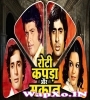 Aur Nahin Bas Aur Nahin