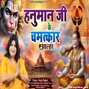 Hanuman Ji Ke Chamatkar (Sanjo Baghel) Full Mp3 Songs 